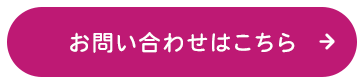 見学・ご相談を承っております。お気軽にお問い合わせください！ お問い合わせはこちら